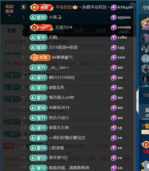 三歌（平安好运）主播图片