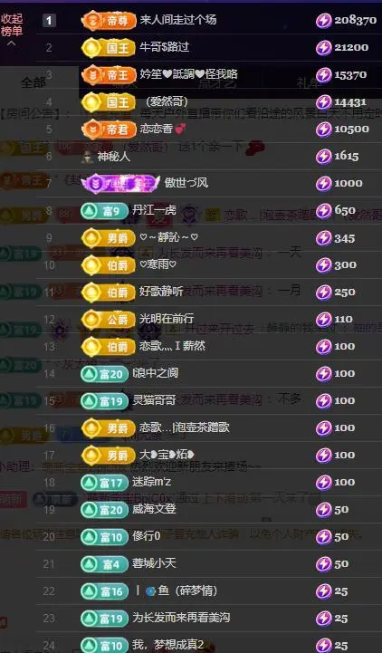 恋歌爱唱歌的主播照片