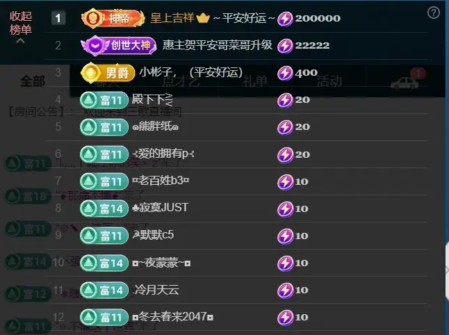 三歌（平安好运）主播图片