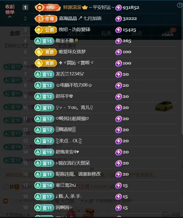 三歌（平安好运）主播图片