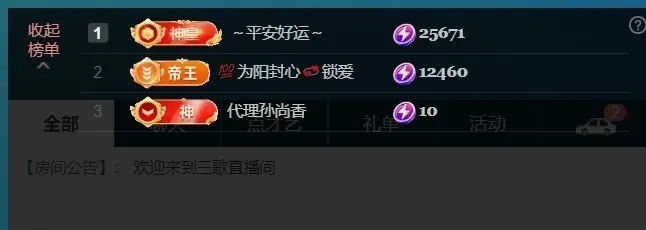 三歌（平安好运）主播图片