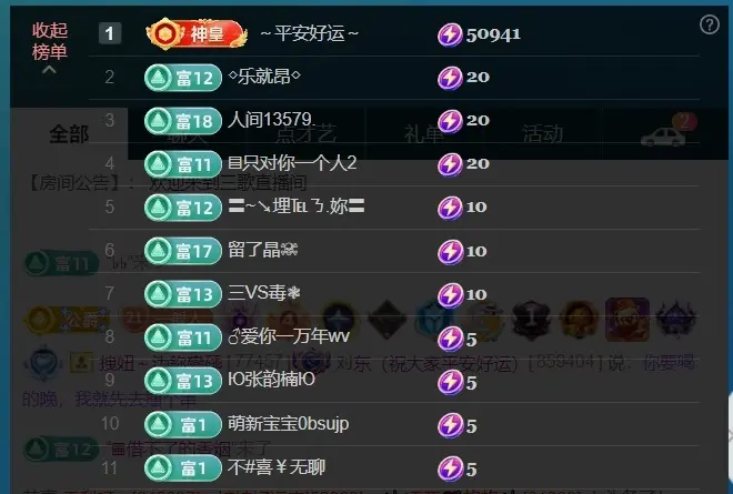 三歌（平安好运）主播图片