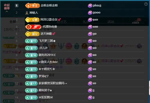 三歌（平安好运）主播图片