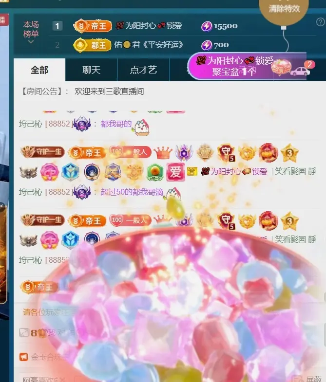 三歌（平安好运）主播图片