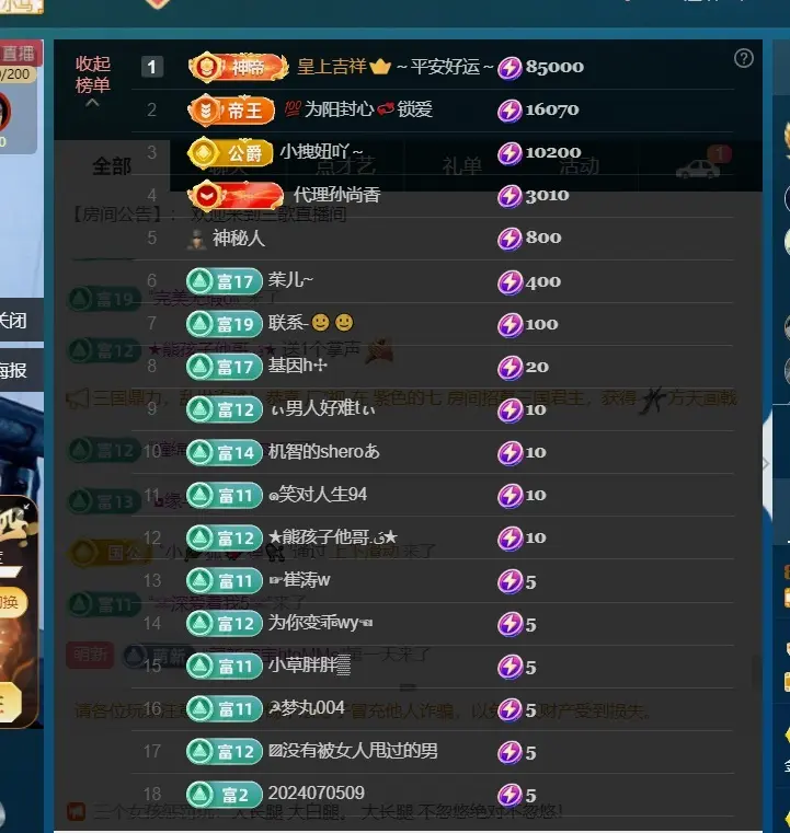 三歌（平安好运）主播图片