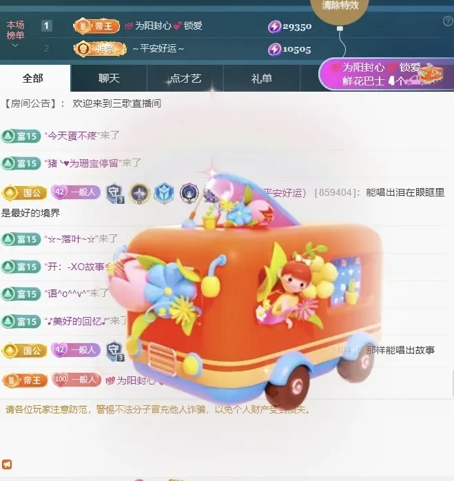 三歌（平安好运）主播图片