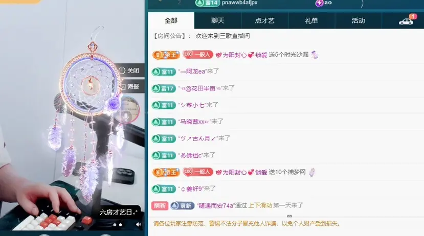 三歌（平安好运）主播图片