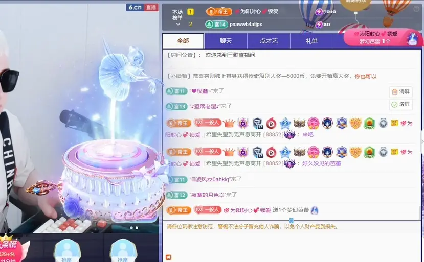 三歌（平安好运）主播图片