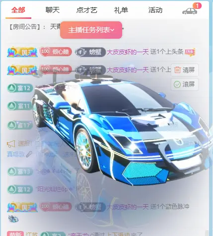 皮皮瞳的主播照片