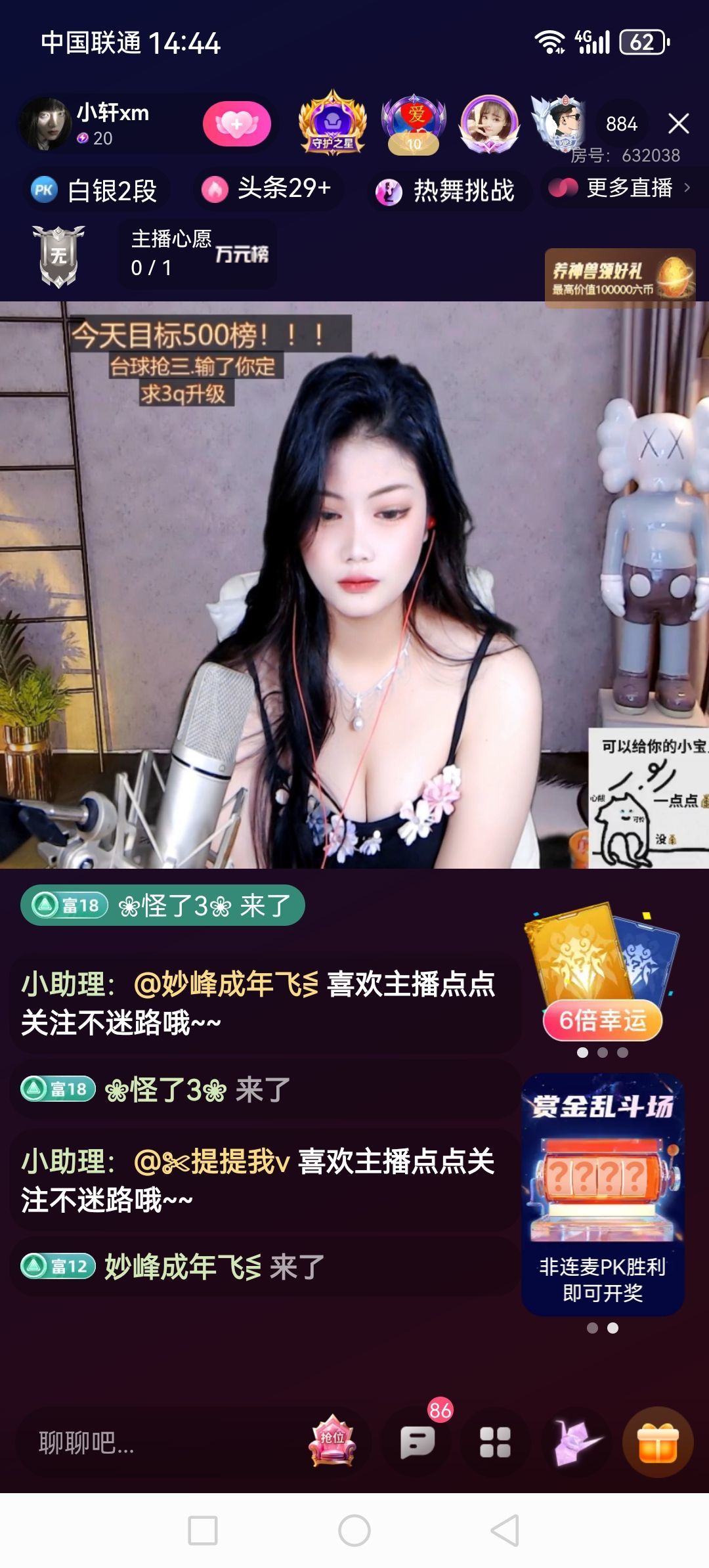 ╭❀(*神尊*)❀╮主播图片