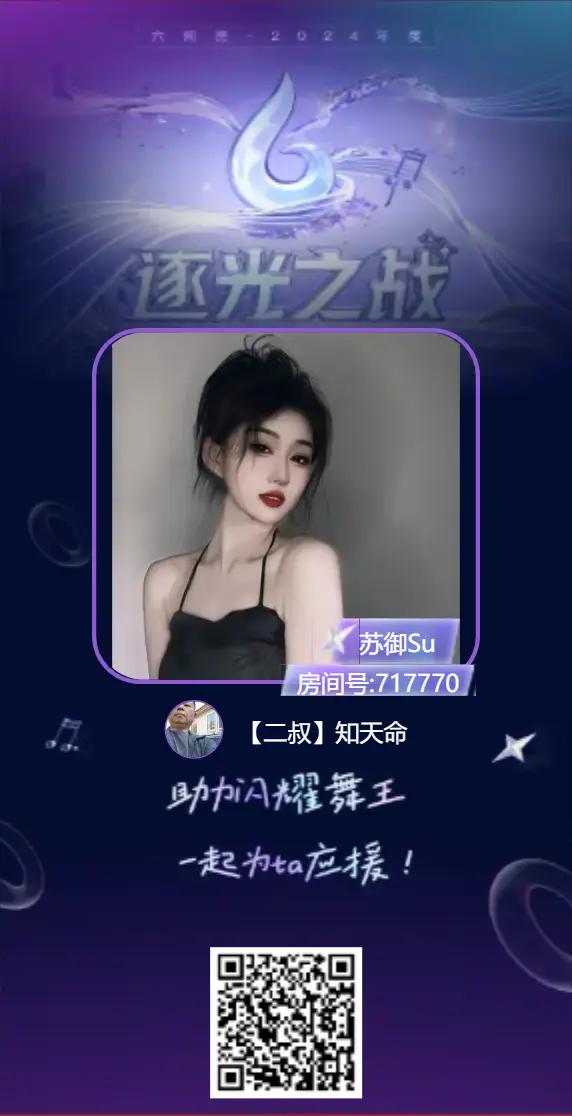 【二叔】知天命的主播照片