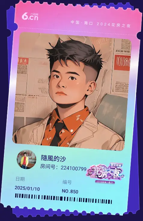 隨風的沙主播图片