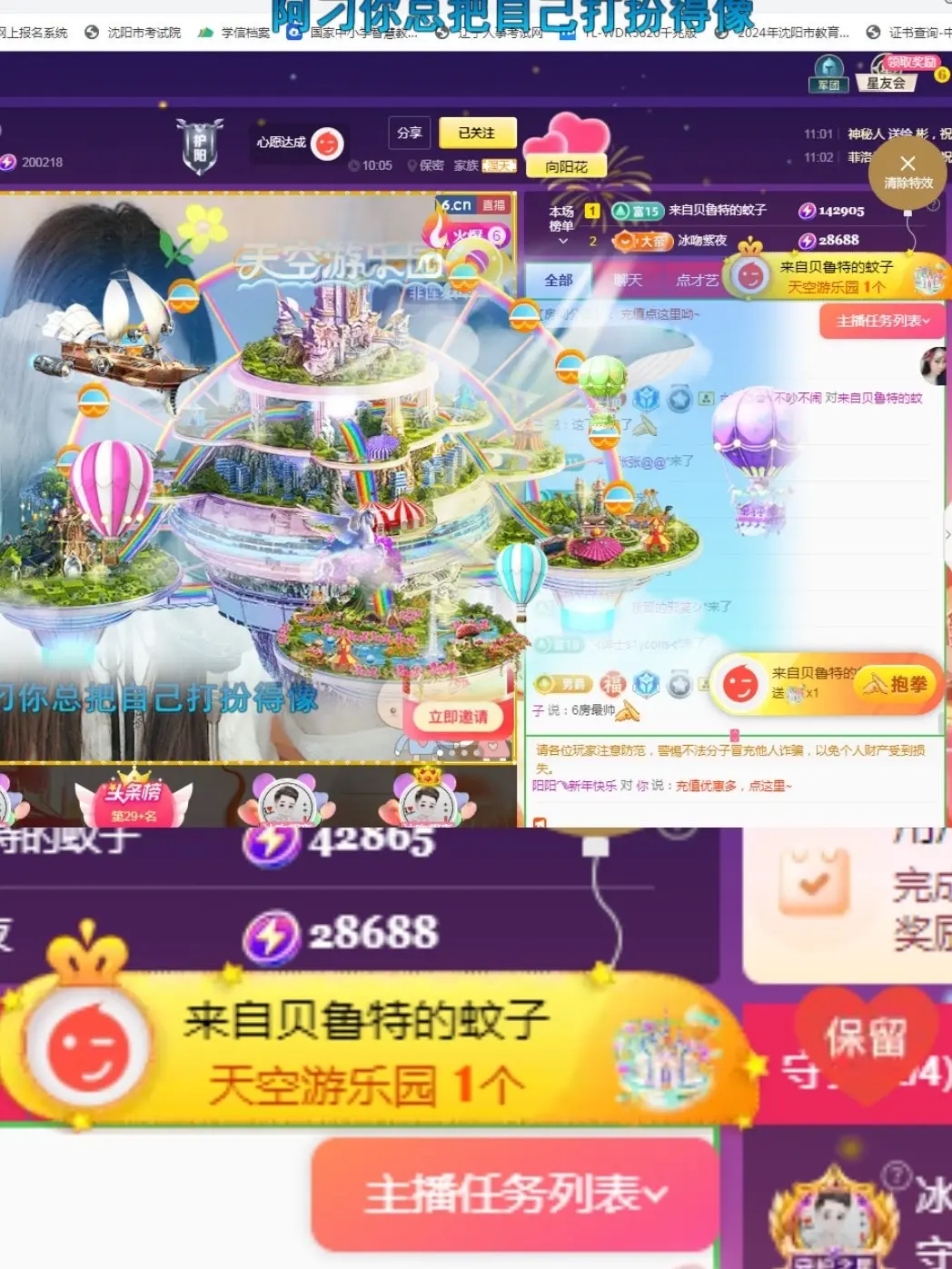 阳阳💕今晚7点见主播图片
