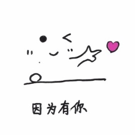 初遇欣颜的图片