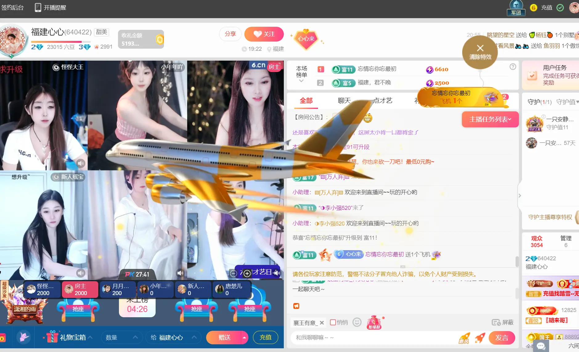 福建心心的主播照片