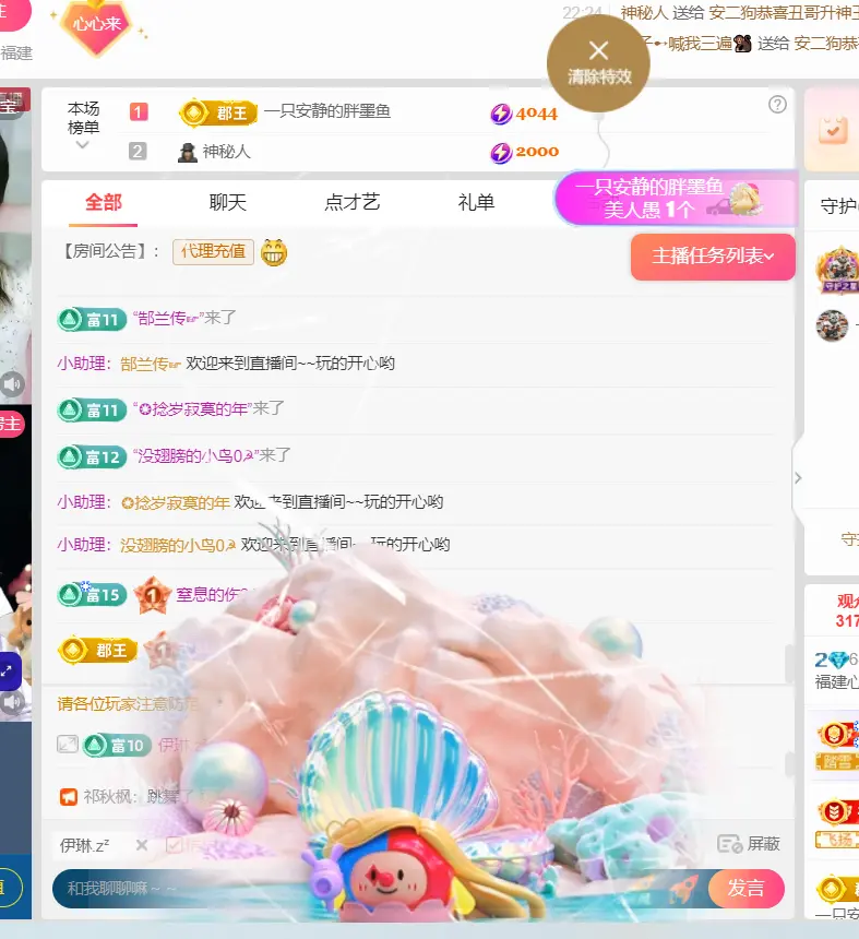 福建心心的主播照片