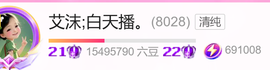艾沫；九月求光的图片