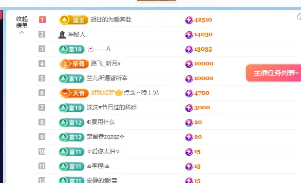 不慌😡有点慌主播图片