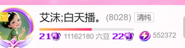 艾沫；九月求光的图片