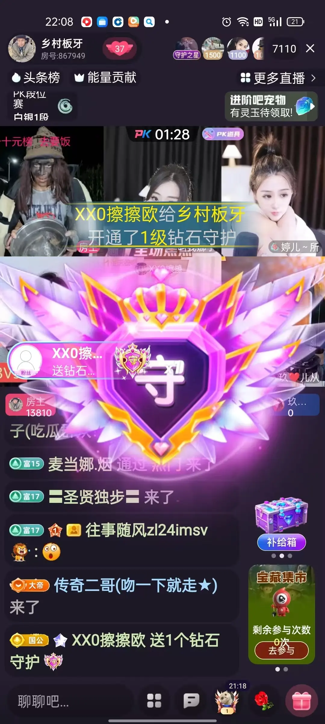 村里人板牙收秋的主播照片