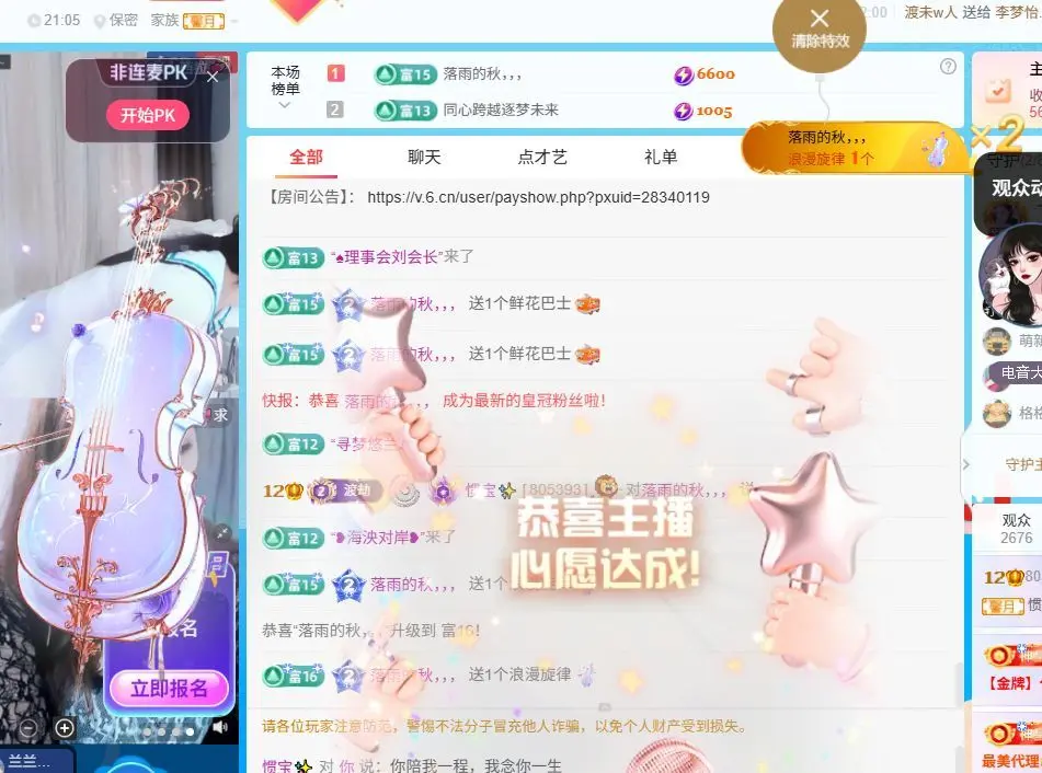 惯宝♥想升级！不连麦主播图片
