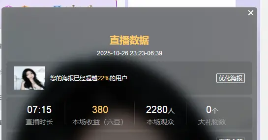绵绵冰.主播图片