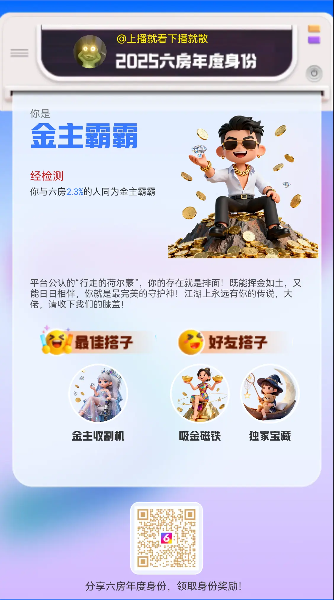 犯罪嫌疑人播某的主播照片