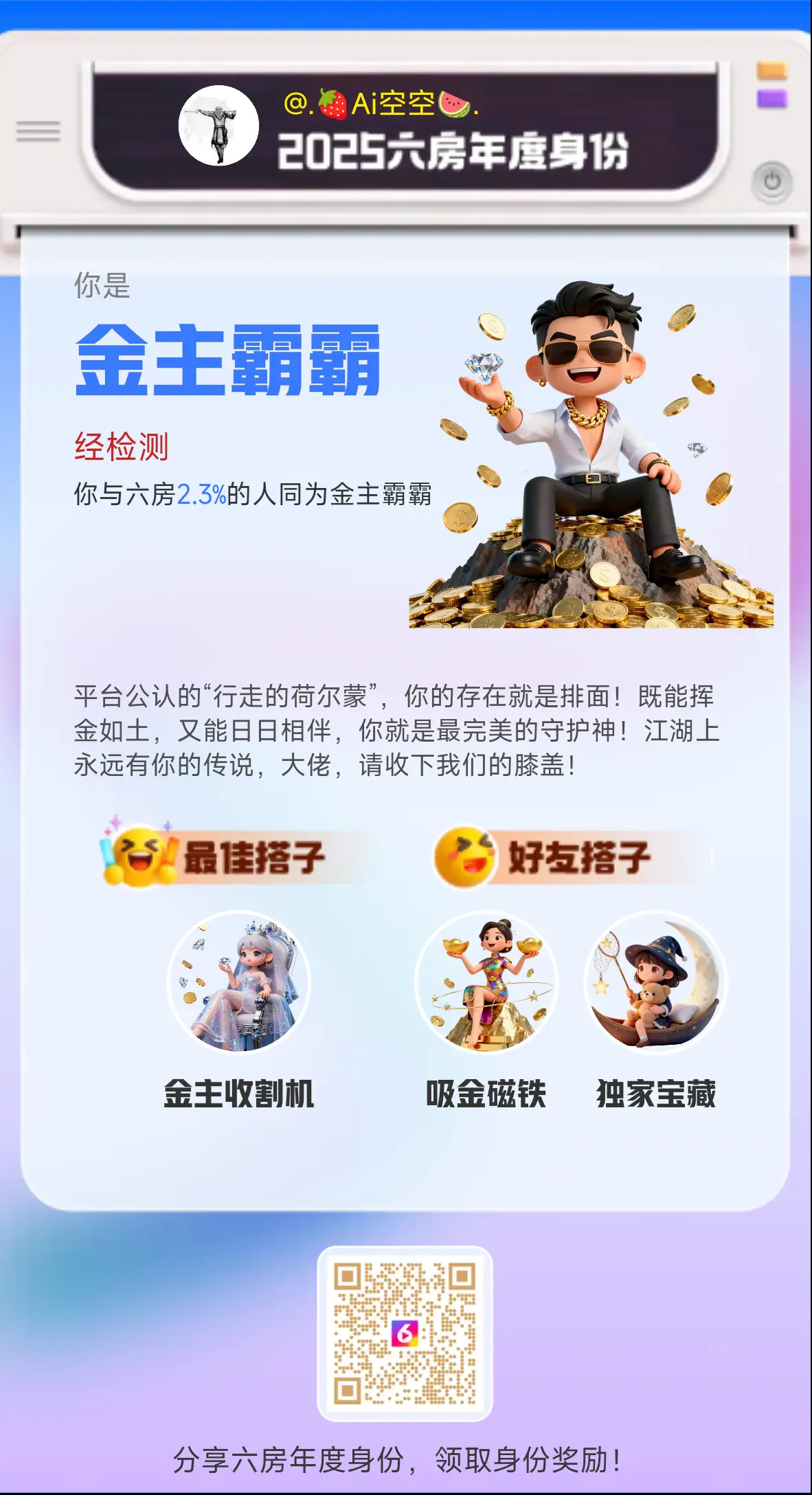 .🍓Ai空空🍉.主播图片