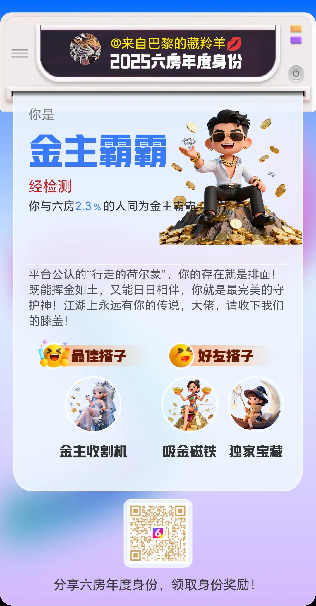 来自巴黎的藏羚羊💋主播图片