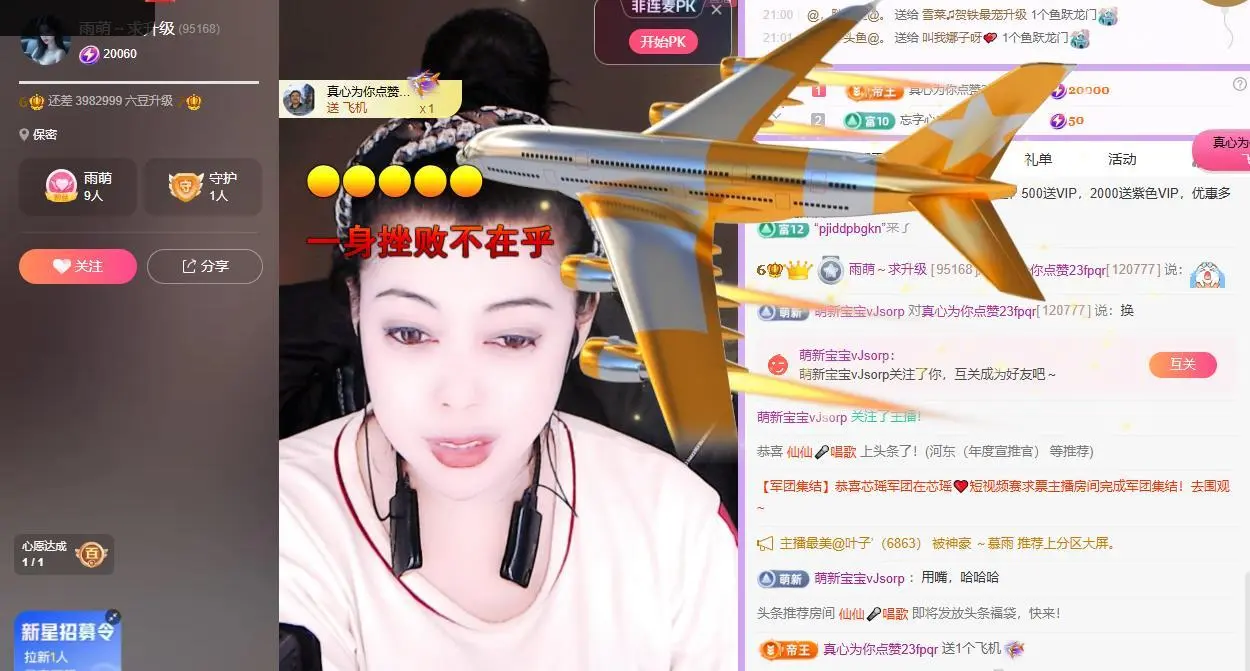 雨萌～加油主播图片