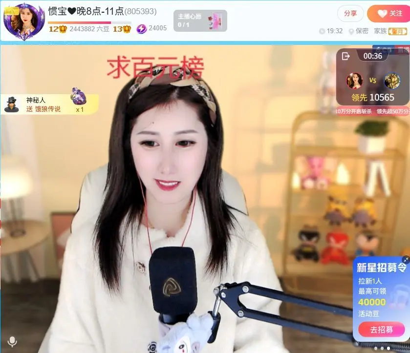 惯宝♥想升级！不连麦主播图片