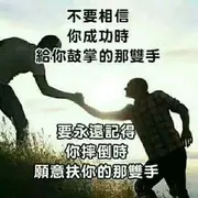 伐领仔打死不娱乐