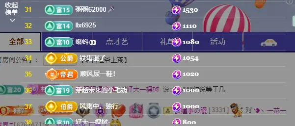 村里人板牙收秋的主播照片