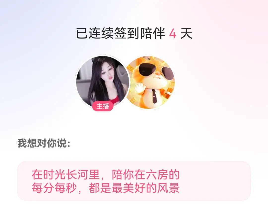 ℒℴvℯ♡習慣迶迩♡主播图片