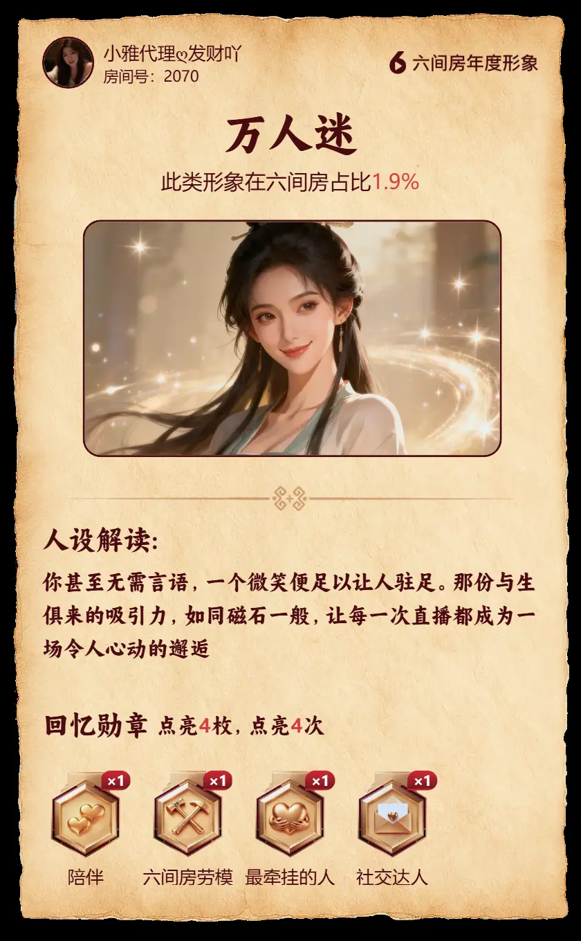 小雅ღ金牌代理丶➹主播图片