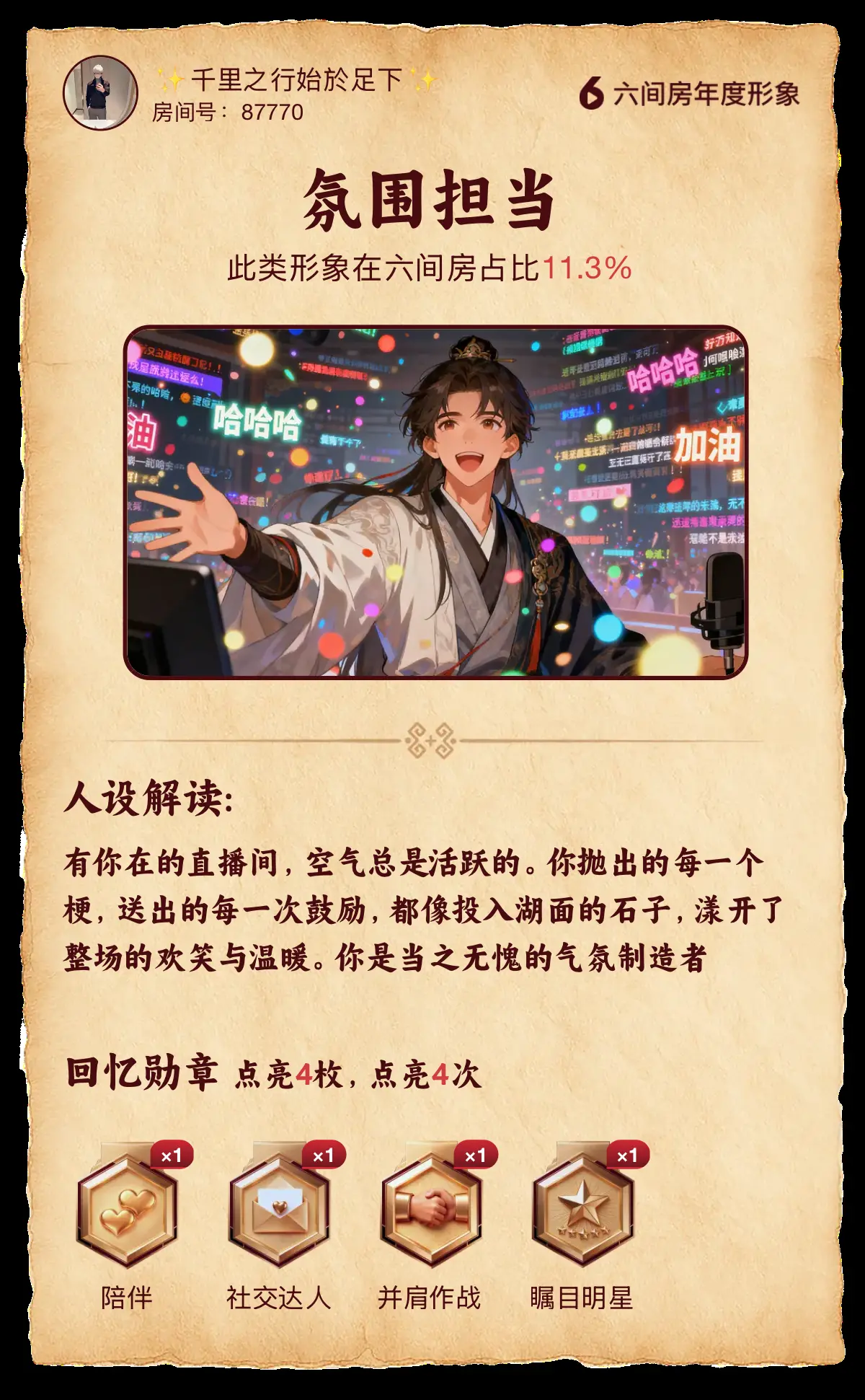 ✨千里之行始於足下✨主播图片