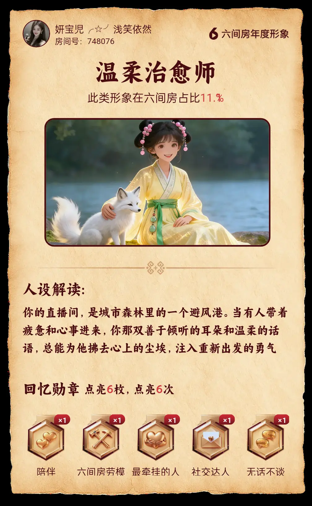妍宝児╭☆╯随缘播的主播照片