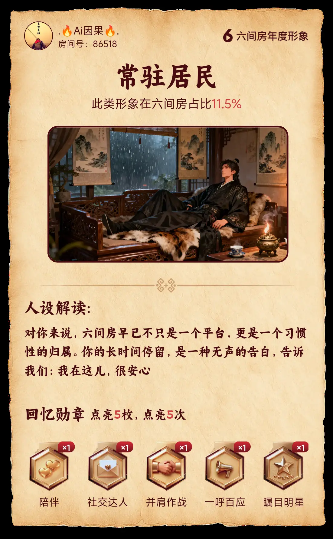 .🔥Ai因果🔥.主播图片