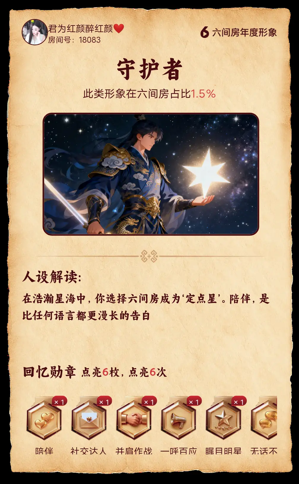 君为红颜醉红颜❤️主播图片