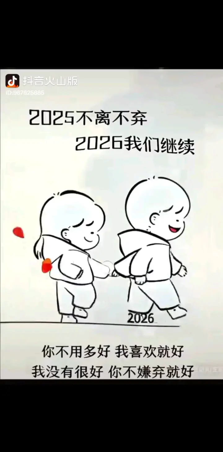 2026我们继续