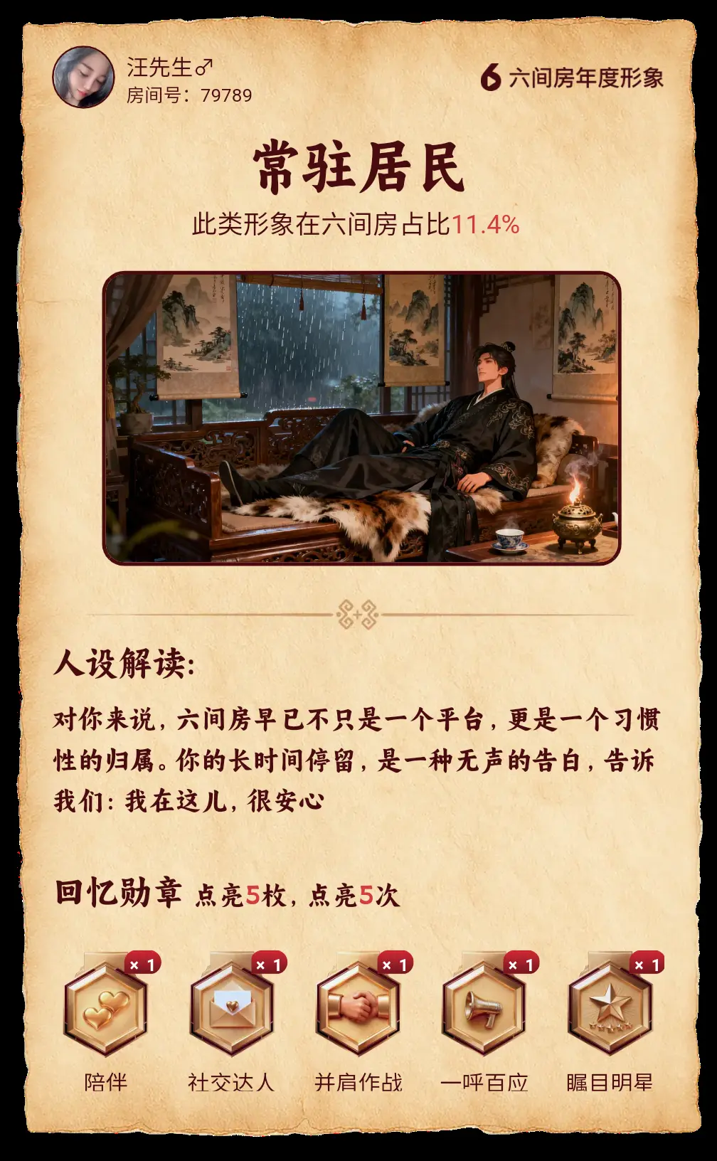 汪先生♂️主播图片