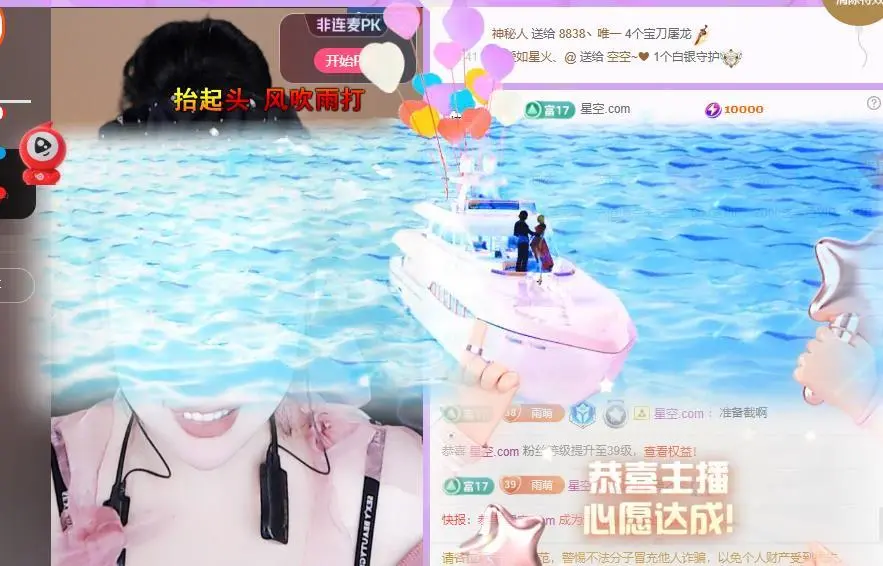 雨萌～加油主播图片
