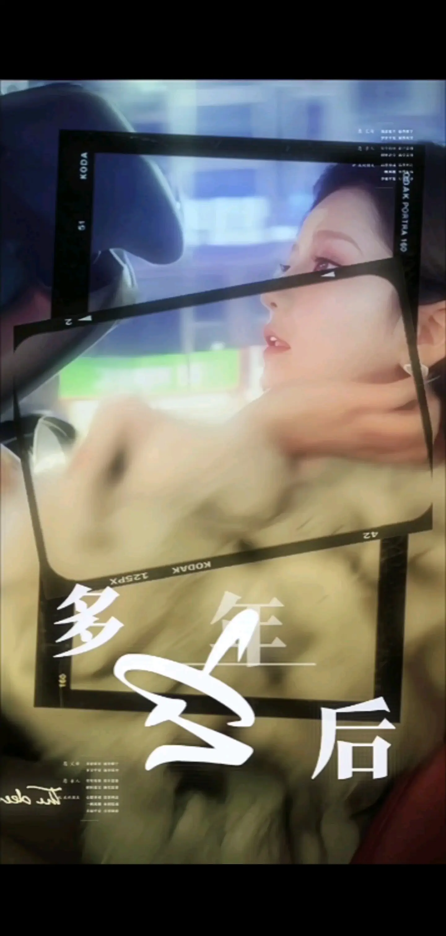 /媚眼/媚眼谢谢你的