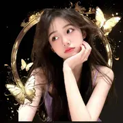浅沬🦋平安喜乐