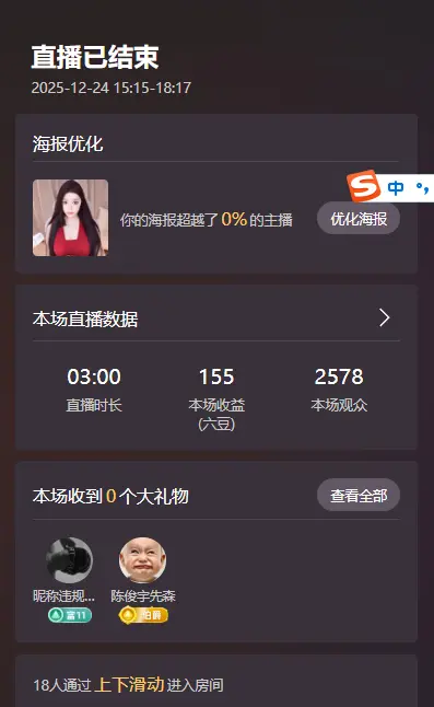 小八八退的主播照片