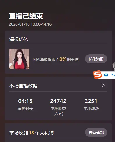 小八八退的主播照片