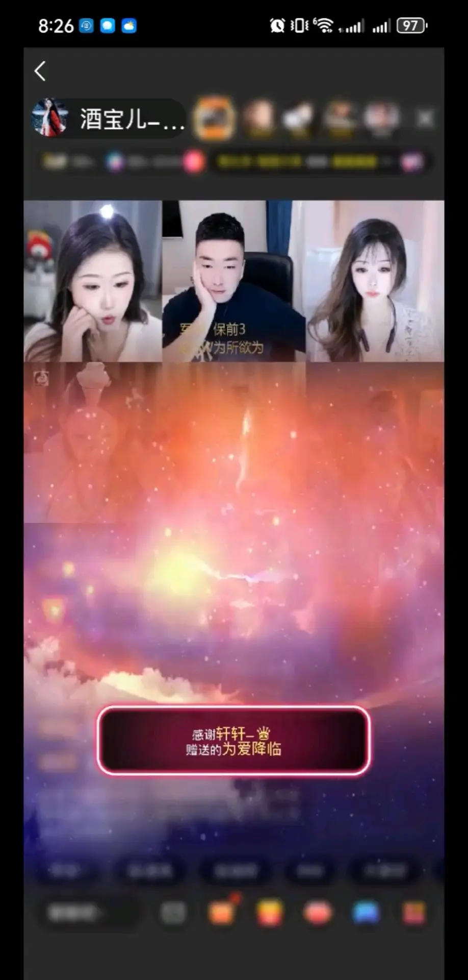 谢谢轩总的为爱降临，