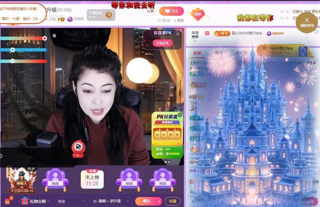 雨萌～加油主播图片