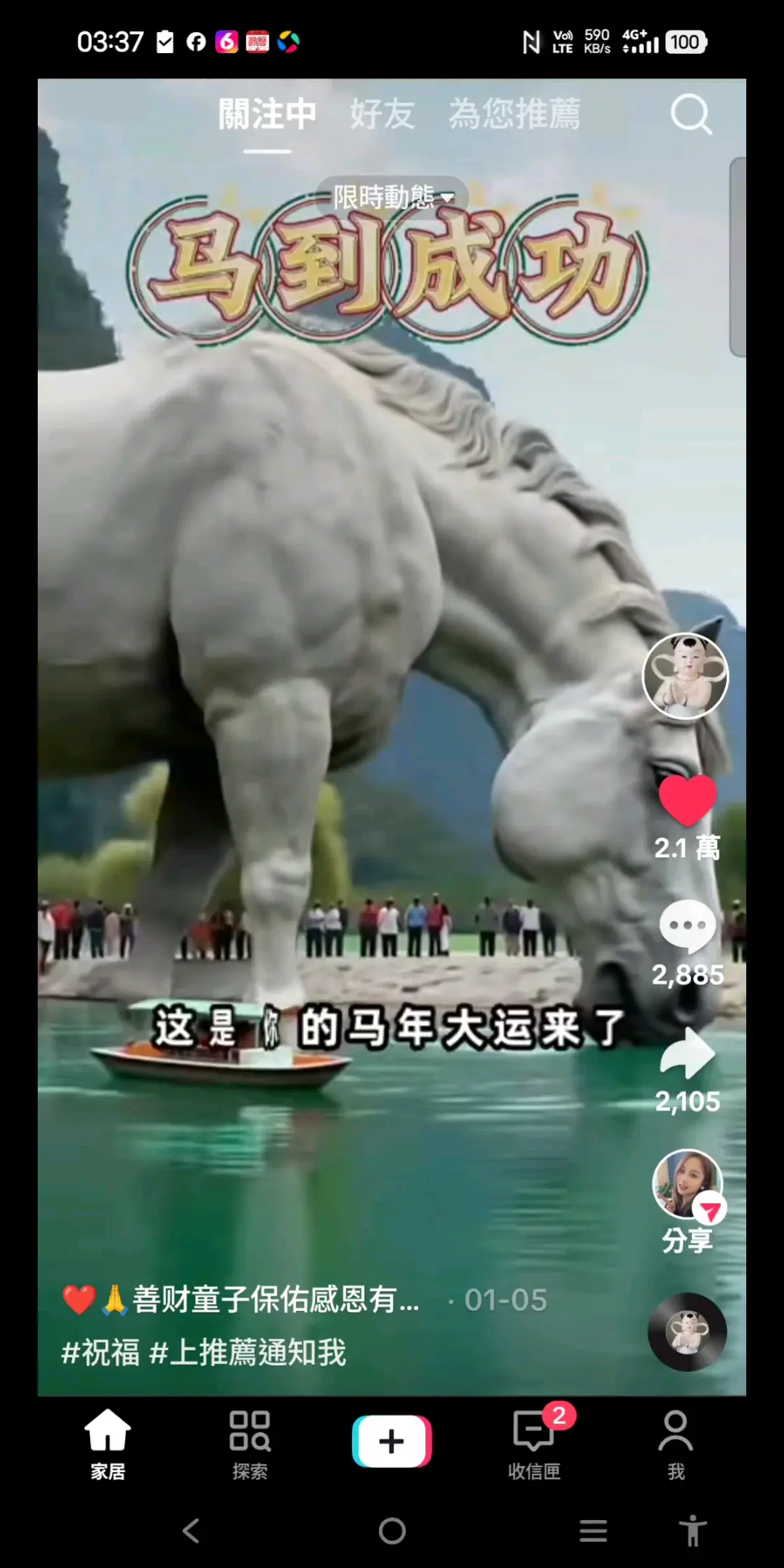 馬到成功