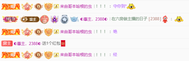 ◐惠主，2388◐的图片